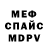 МЕФ кристаллы RamOn rl